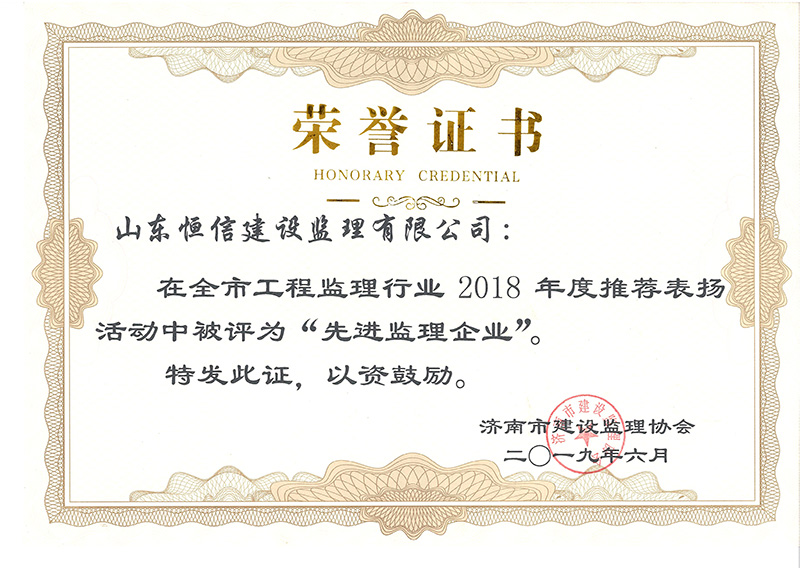 2019先進監(jiān)理企業